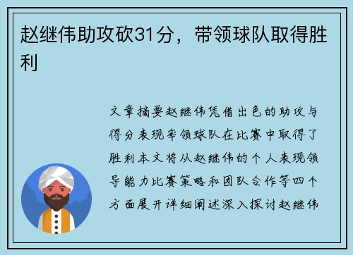 赵继伟助攻砍31分，带领球队取得胜利